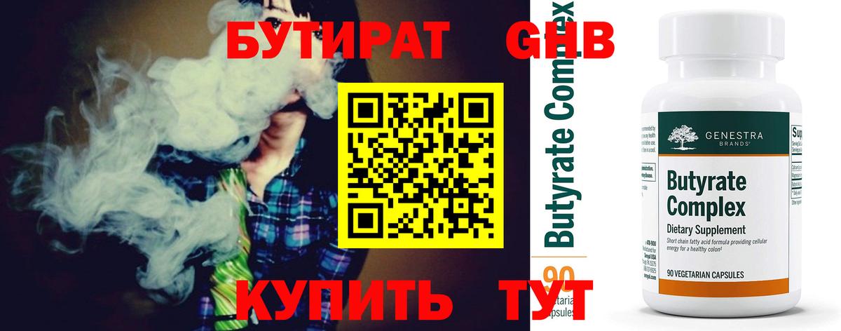 Бутират оксибутират Грязи