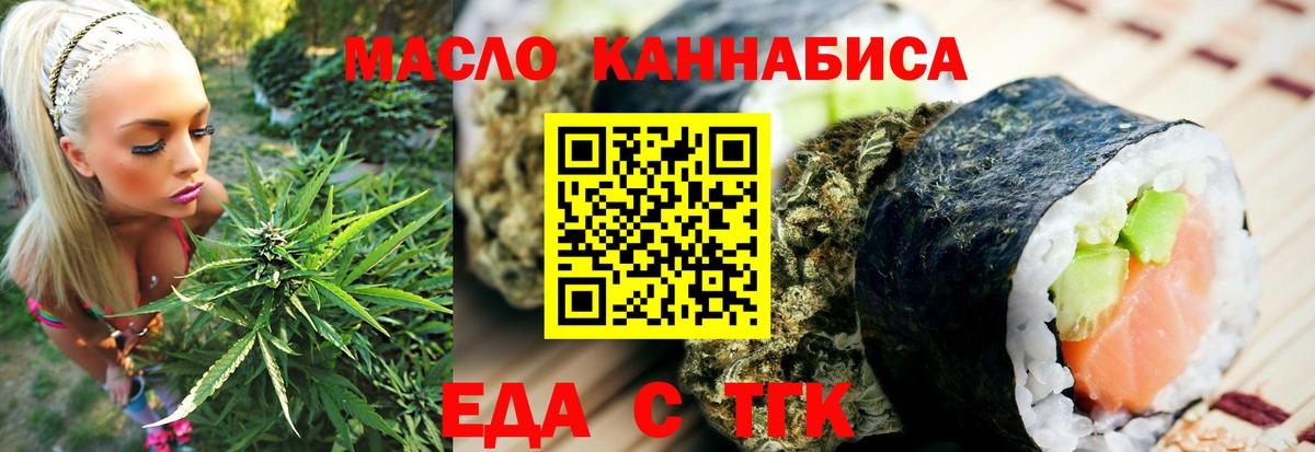 Еда ТГК конопля  Вход с VPN  Грязи 