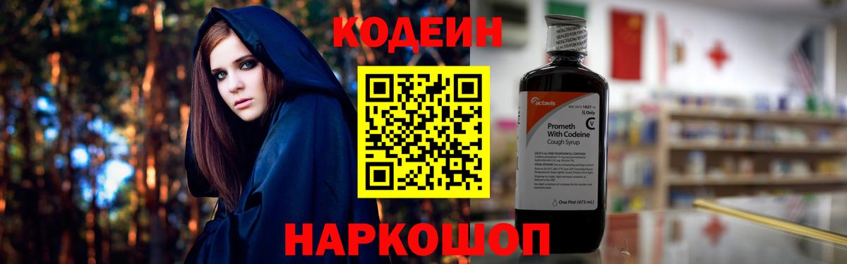 Кодеиновый сироп Lean напиток Lean (лин) Грязи