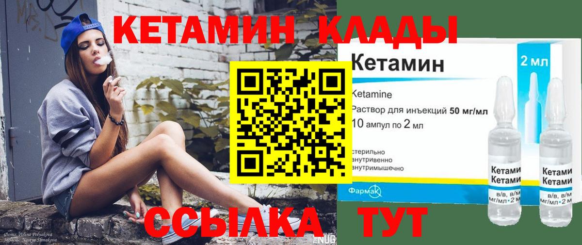 КЕТАМИН ketamine Грязи
