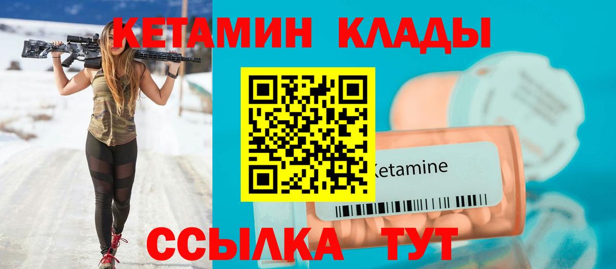 Кетамин ketamine  Вход с VPN  Грязи 