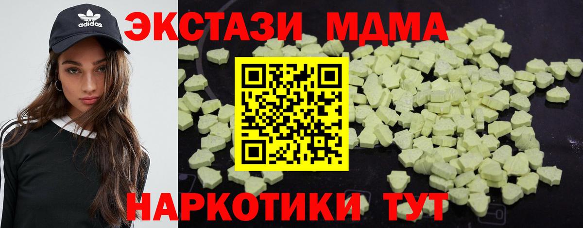 МДМА VHQ  МДМА  Грязи  Вход с VPN  МДМА Molly 