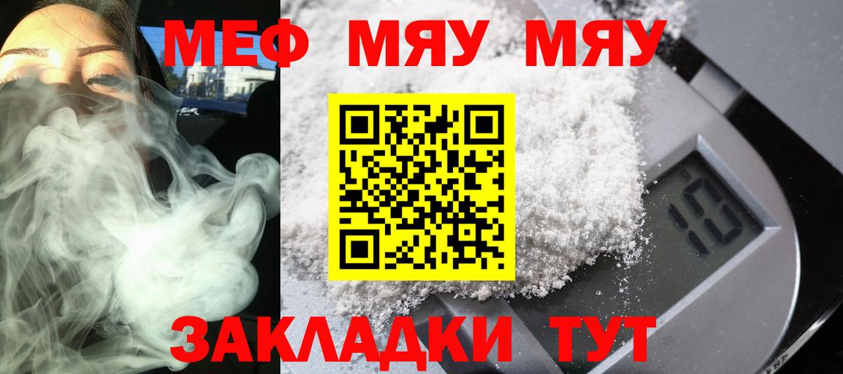 Меф мяу мяу кристаллы Грязи
